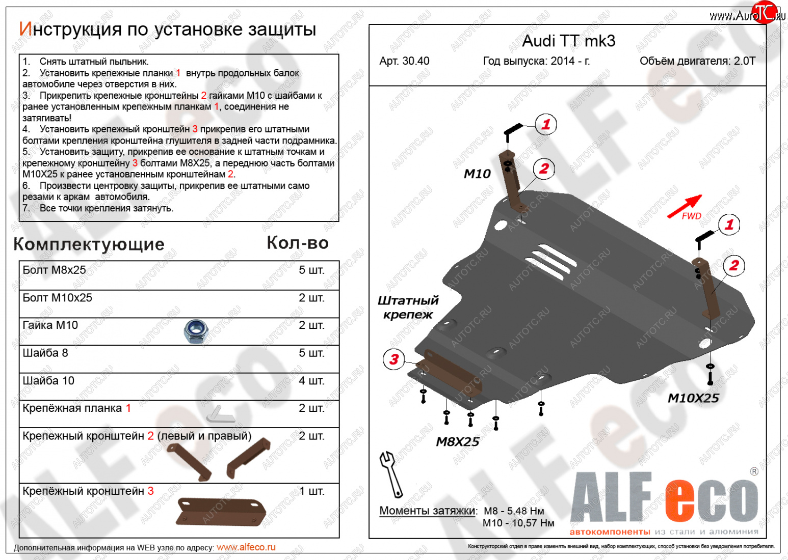 16 999 р. Защита картера и КПП ALFECO  Audi TT  8S (2014-2019) купе (алюминий 3 мм)  с доставкой в г. Тамбов