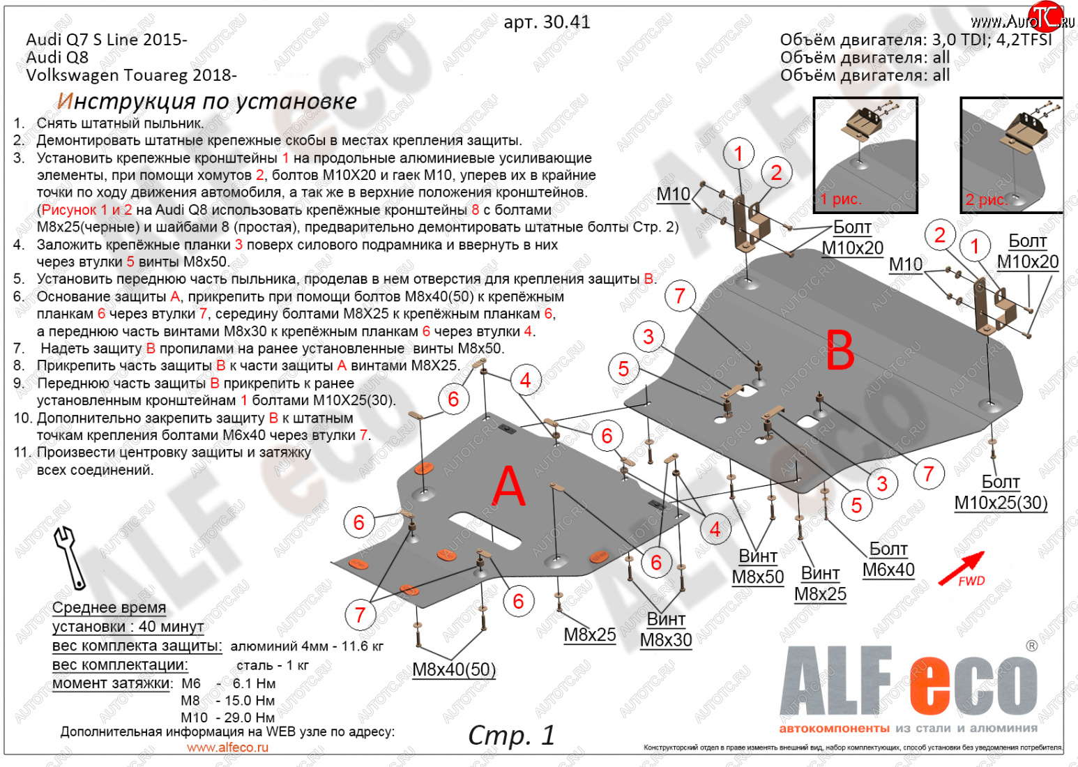 19 999 р. Защита радиатора и картера (2 части) ALFECO Audi Q8 4MN (2018-2022) (алюминий 3 мм)  с доставкой в г. Тамбов