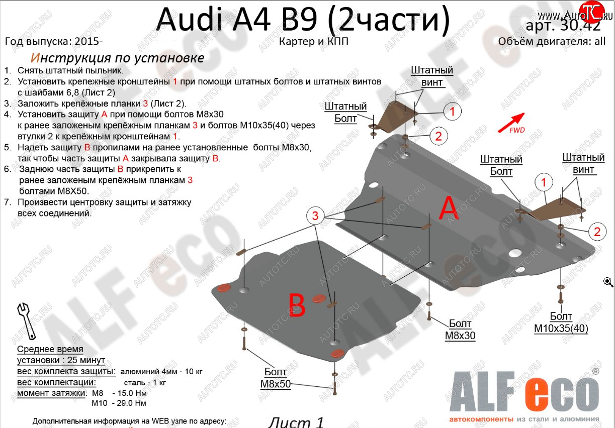 21 399 р. Защита картера и КПП (2 части) ALFECO  Audi A5  F5 (2016-2020) дорестайлинг, купе, дорестайлинг, лифтбэк  с доставкой в г. Тамбов