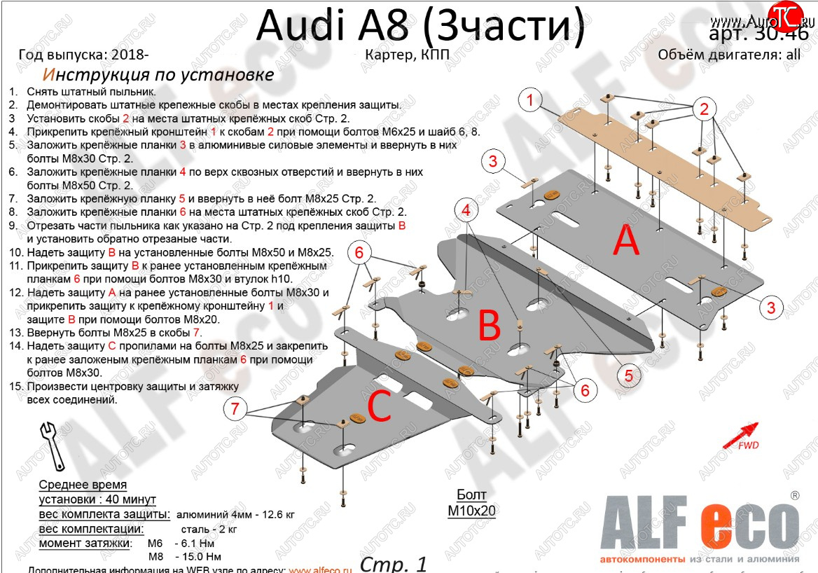 23 999 р. Защита картера и КПП (3.0 AT, 3 части) ALFECO  Audi A8  D5 (2017-2021) дорестайлинг (алюминий 4 мм)  с доставкой в г. Тамбов