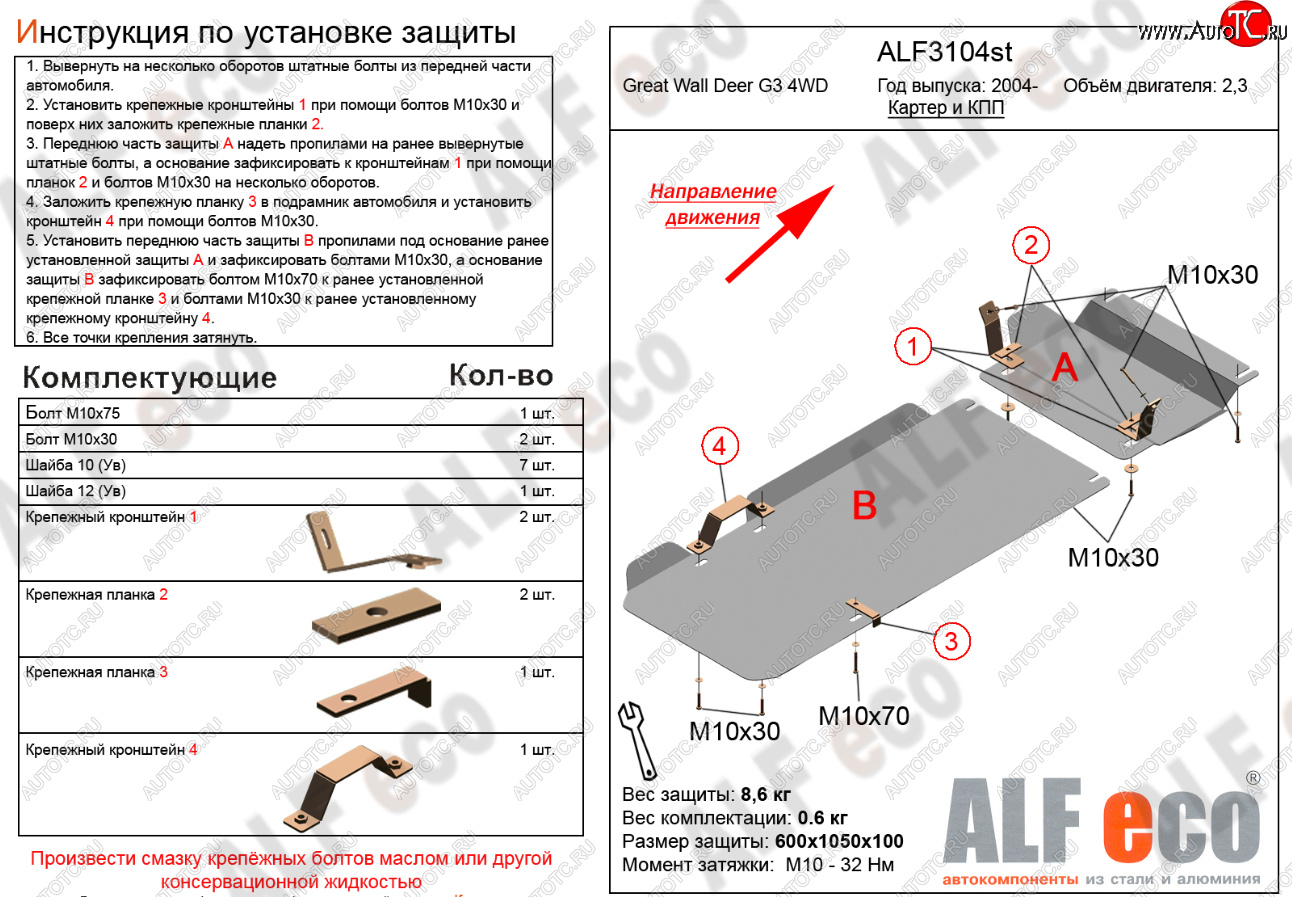 11 799 р. Защита картера двигателя и КПП (2 части, V-2,3) Alfeco  Great Wall Deer G3 (1998-2010) (Алюминий 4 мм)  с доставкой в г. Тамбов