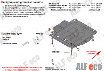 26 399 р. Защита картера двигателя, редуктора переднего моста, КПП и РК (4 части,V-2,0T) Alfeco  Great Wall Hover H3 (2017-2024) (Алюминий 3 мм)  с доставкой в г. Тамбов. Увеличить фотографию 3