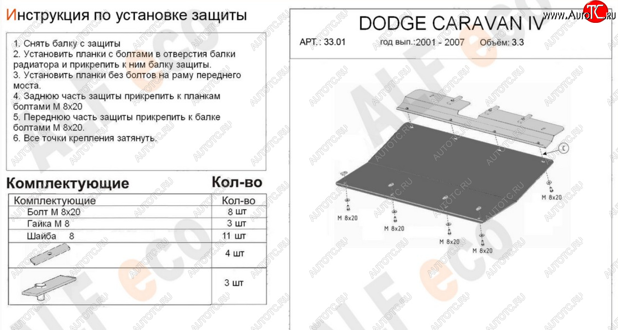 12 499 р. Защита картера двигателя и КПП (V-2,4; 3,3; 3,8) Alfeco  Dodge Caravan (2000-2007) (Алюминий 4 мм)  с доставкой в г. Тамбов