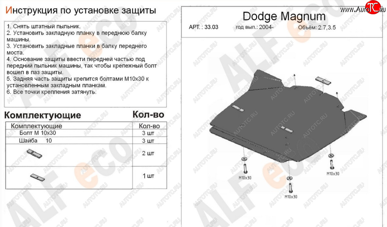 12 399 р. Защита картера двигателя (V-2,7; 3,5) Alfeco  Dodge Magnum (2004-2008) (Алюминий 4 мм)  с доставкой в г. Тамбов