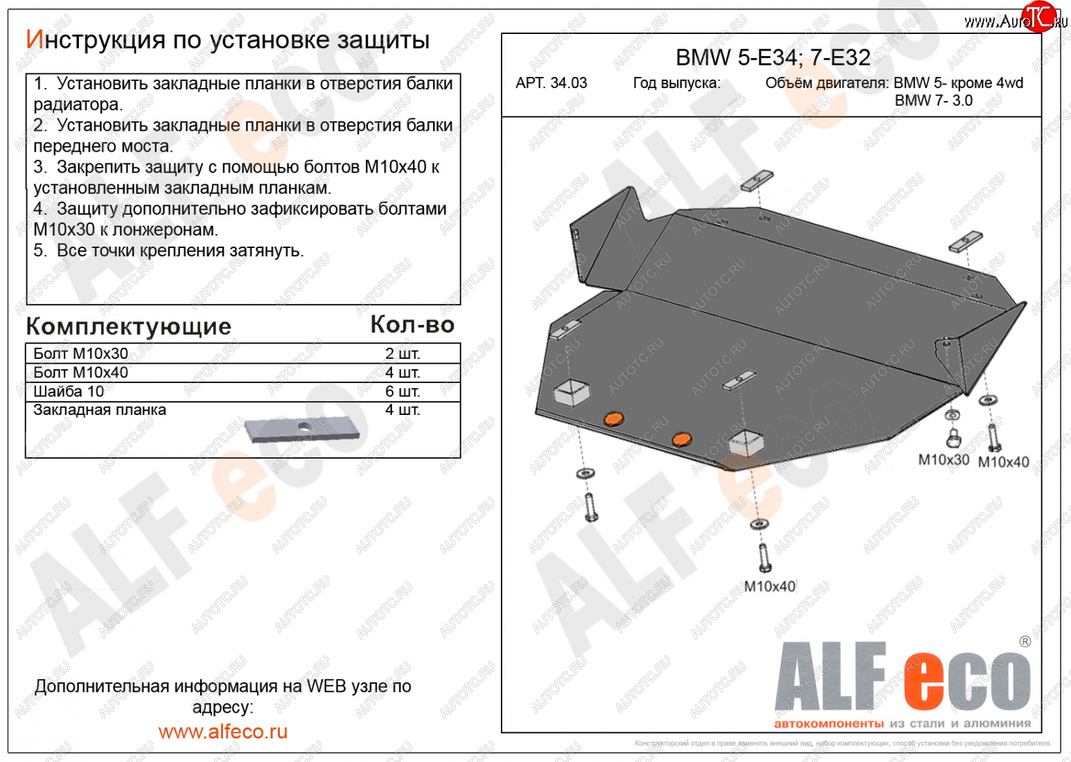 10 999 р. Защита картера (3,0; 3,5; 4,0; 5,0) ALFECO  BMW 7 серия  E32 (1986-1994) (алюминий 4 мм)  с доставкой в г. Тамбов