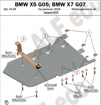 Защита КПП и РК (V-3,0TDI) Alfeco BMW (БМВ) X7 (Икс7)  G07 (2018-2022) G07