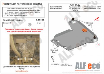 4 199 р. Защита редуктора заднего моста (2,0AT 4WD) ALFECO BMW X2 F39 (2017-2023) (алюминий 3 мм)  с доставкой в г. Тамбов. Увеличить фотографию 2