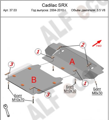 Защита картера двигателя (2 части, V-3.5 V8) Alfeco Cadillac (Кадиллак) SRX (СРХ) (2004-2009)