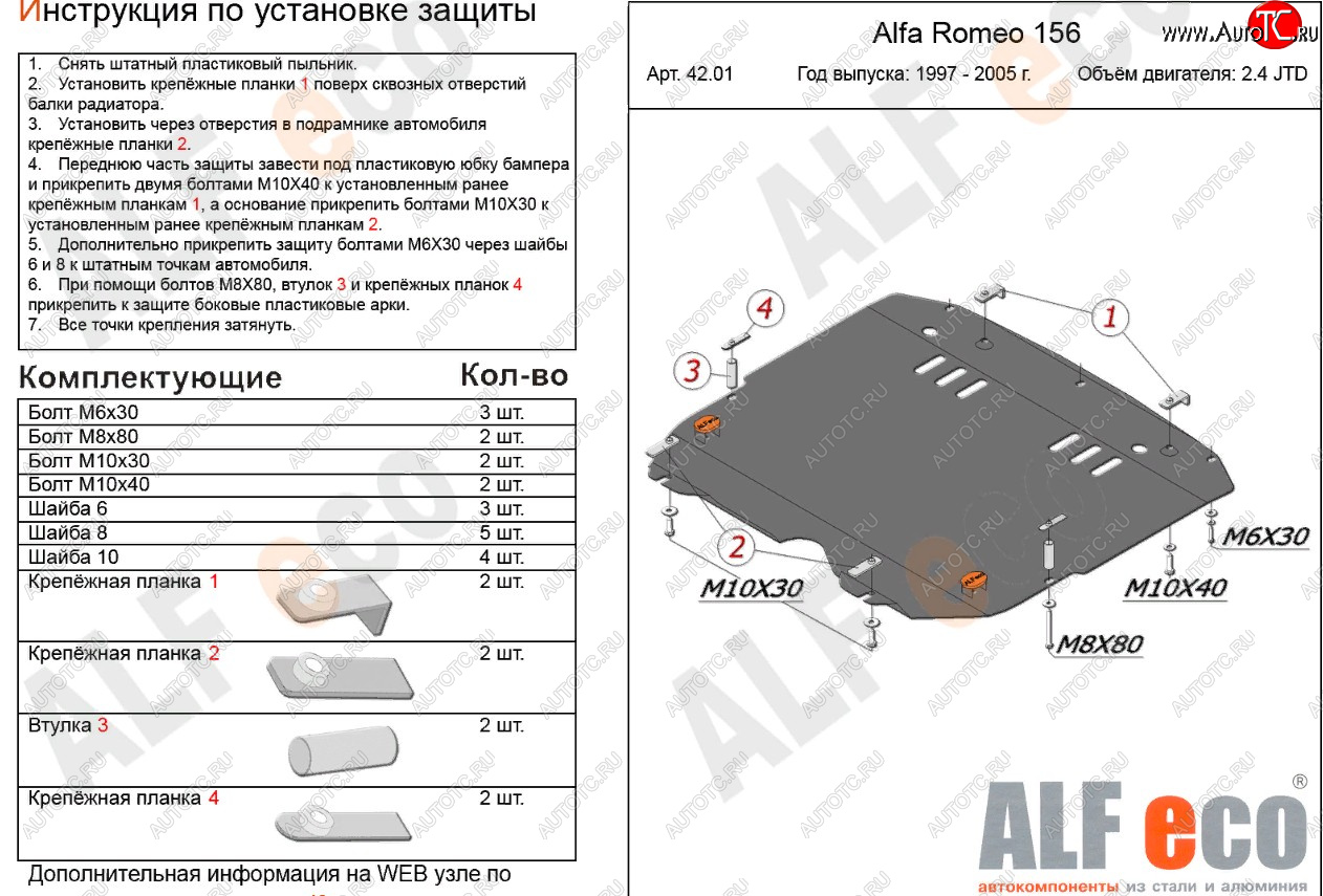 17 999 р. Защита картера и КПП (V-2,4 JTD/ 2,0T) ALFECO  Alfa Romeo 156  932 (1996-2007) дорестайлинг, седан, дорестайлинг, универсал, 1 рестайлинг, седан, 1 рестайлинг, универсал, 2 рестайлинг, седан, 2 рестайлинг, универсал (алюминий 4 мм)  с доставкой в г. Тамбов