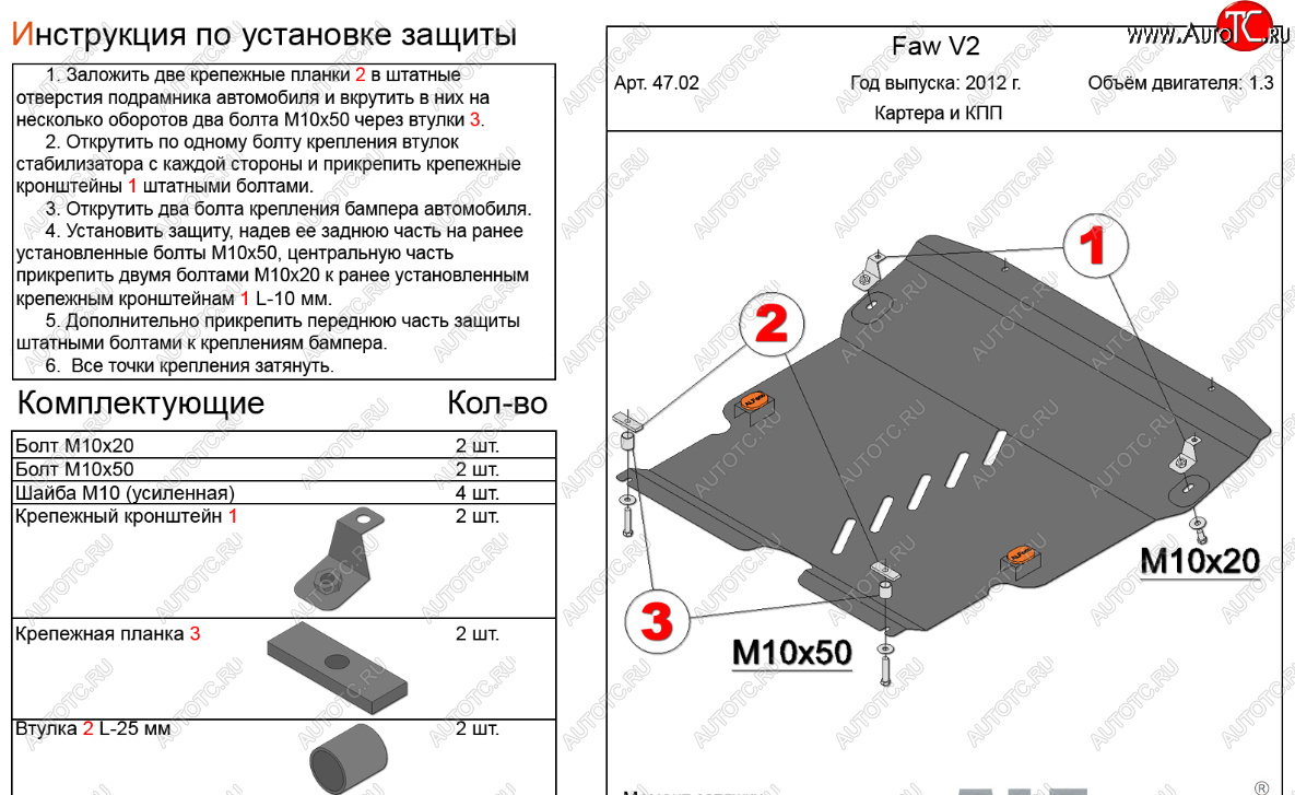 16 599 р. Защита картера двигателя и КПП Alfeco  FAW V2 (2010-2015) (Алюминий 4 мм)  с доставкой в г. Тамбов