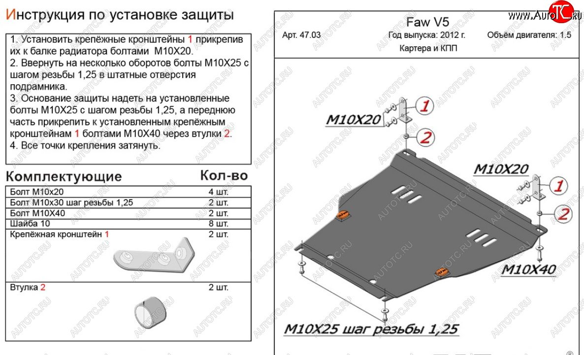 14 999 р. Защита картера двигателя и КПП Alfeco  FAW V5 (2012-2017) (Алюминий 4 мм)  с доставкой в г. Тамбов