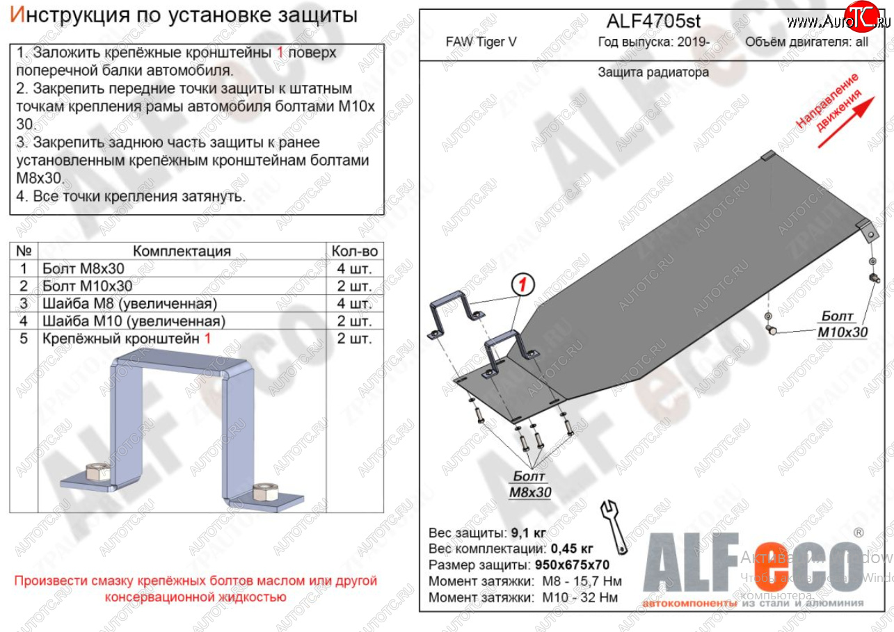 10 599 р. Защита картера двигателя Alfeco  FAW Tiger V  1066 (2019-2024) грузовик (Алюминий 4 мм)  с доставкой в г. Тамбов