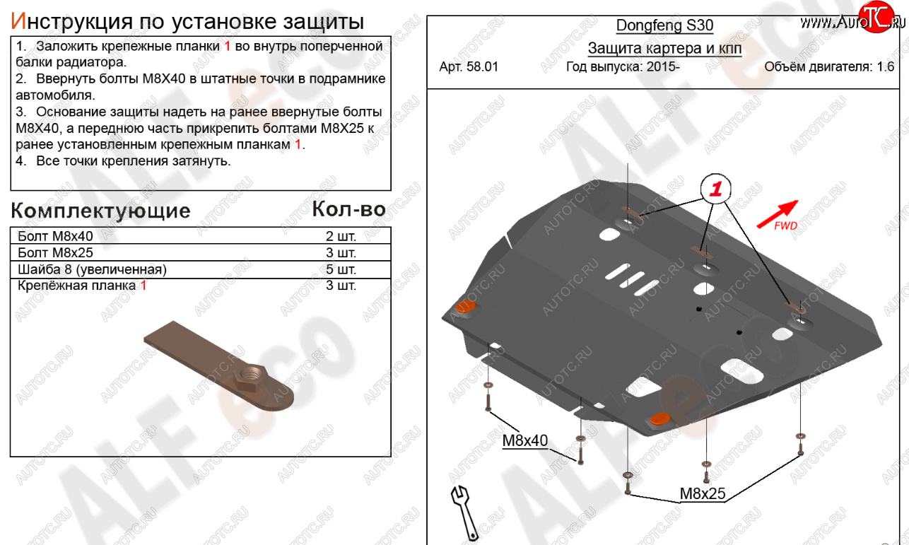 11 399 р. Защита картера двигателя и КПП (V-1,6) Alfeco  Dong Feng H30  Cross (2014-2018) рестайлинг (Алюминий 3 мм)  с доставкой в г. Тамбов