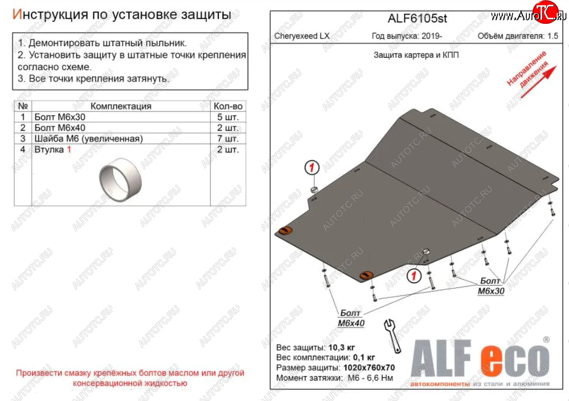 3 999 р. Защита картера двигателя и КПП (V-1,5) Alfeco  EXEED LX (2017-2024) дорестайлинг, 1-ый рестайлинг (Сталь 2 мм)  с доставкой в г. Тамбов