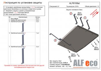 Защита топливного бака (V-1,5) Alfeco EXEED LX 1-ый рестайлинг (2021-2024)