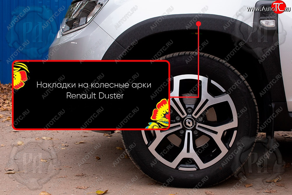 1 559 р. Передняя левая накладка на колесные арки Русская Артель Renault Duster HM (2020-2024) (Поверхность текстурная)  с доставкой в г. Тамбов