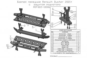 38 699 р. Бампер передний силовой РИФ  Renault Duster  HM (2021-2024) рестайлинг (С защитой радиатора)  с доставкой в г. Тамбов. Увеличить фотографию 6