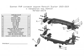 40 999 р. Бампер силовой задний РИФ Renault Duster HS рестайлинг (2015-2021) (С квадратом под фаркоп)  с доставкой в г. Тамбов. Увеличить фотографию 7