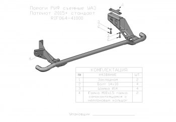 28 999 р. Защита порогов с подножкой (стандарт) РИФ Уаз Патриот 3163 5 дв. 2-ой рестайлинг (2017-2025)  с доставкой в г. Тамбов. Увеличить фотографию 2