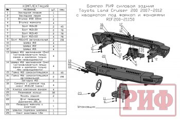 78 999 р. Бампер силовой задний РИФ Toyota Land Cruiser 200 дорестайлинг (2007-2012) (с квадратом под фаркоп и фонарями)  с доставкой в г. Тамбов. Увеличить фотографию 5