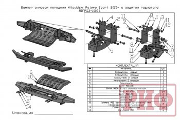 41 899 р. Бампер передний силовой РИФ  Mitsubishi Pajero  4 V90 (2014-2020) 2-ой рестайлинг (С защитой радиатора)  с доставкой в г. Тамбов. Увеличить фотографию 5