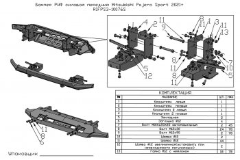 41 899 р. Бампер передний силовой РИФ Mitsubishi Pajero Sport QF рестайлинг (2019-2022) (Стандарт)  с доставкой в г. Тамбов. Увеличить фотографию 7