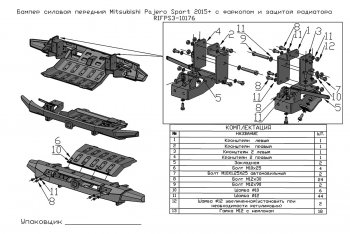 43 999 р. Бампер передний силовой РИФ Mitsubishi Pajero Sport QE дорестайлинг (2015-2021) (С фаркопом и защитой радиатора)  с доставкой в г. Тамбов. Увеличить фотографию 5