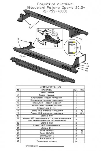 48 749 р. Защита порогов с подножкой РИФ Mitsubishi Pajero Sport QE дорестайлинг (2015-2021)  с доставкой в г. Тамбов. Увеличить фотографию 7