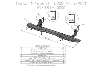 40 999 р. Защита порогов с подножкой РИФ Mitsubishi L200 4  рестайлинг (2013-2016)  с доставкой в г. Тамбов. Увеличить фотографию 11