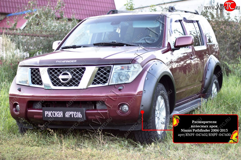 20 599 р. Расширители колесных арок (комплект) Русская Артель  Nissan Pathfinder  R51 (2004-2007) дорестайлинг (Поверхность текстурная)  с доставкой в г. Тамбов