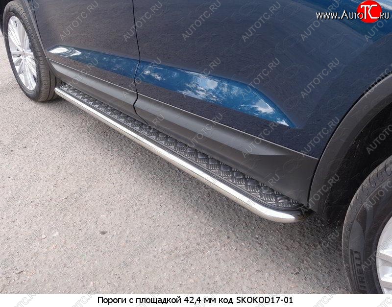 21 749 р. Пороги труба 75х42 овал с проступью Russtal Skoda Kodiaq NU7 дорестайлинг (2017-2021)  с доставкой в г. Тамбов