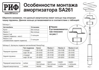 6 549 р. Амортизатор передний усиленный (штатный и лифт 0-30 мм, масляный) РИФ SSANGYONG Rexton Y200 (2001-2006)  с доставкой в г. Тамбов. Увеличить фотографию 3