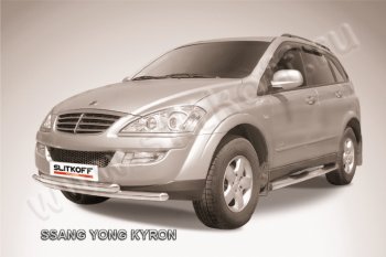 Защита переднего бампера Slitkoff (Ø57+57 мм). SSANGYONG Kyron рестайлинг (2007-2016)  (полированная нержавейка)