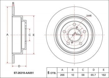 Диск тормозной SAT (задний, невентилируемый, d 265.5) Subaru Forester SG рестайлинг (2005-2008)