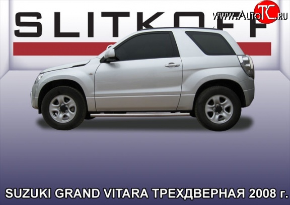 13 999 р. Защита порогов из круглой трубы диаметром 57 мм Slitkoff Suzuki Grand Vitara JT 3 двери дорестайлинг (2005-2008) (Цвет: нержавеющая полированная сталь)  с доставкой в г. Тамбов