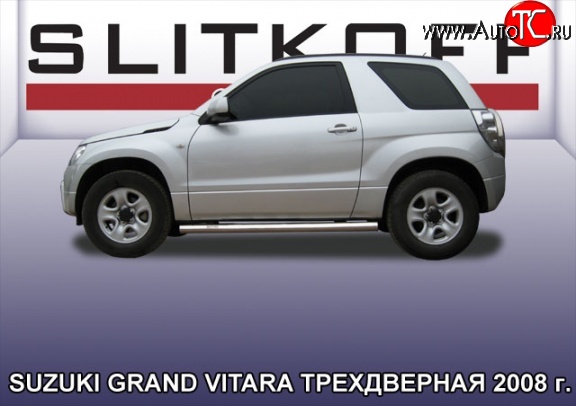 14 999 р. Защита порогов из круглой трубы диаметром 76 мм Slitkoff  Suzuki Grand Vitara  JT 3 двери (2005-2008) дорестайлинг (Цвет: нержавеющая полированная сталь)  с доставкой в г. Тамбов