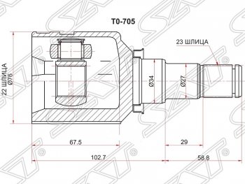 Шрус (внутренний) SAT (22*23*34 мм) Toyota Yaris XP90 дорестайлинг, хэтчбэк 5 дв. (2005-2008)