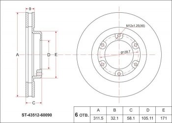 Диск тормозной SAT (передний, d 311) Toyota (Тойота) Land Cruiser (Лэнд)  80 (1989-1997) 80