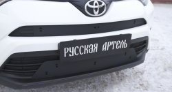 1 439 р. Зимняя заглушка решетки переднего бампера РА Toyota RAV4 XA40 5 дв. рестайлинг (2015-2019)  с доставкой в г. Тамбов. Увеличить фотографию 1