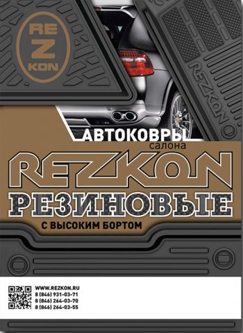 1 359 р. Комплект ковриков в салон Rezkon Brand (резиновые) Лада Приора 2171 универсал дорестайлинг  (2008-2014)  с доставкой в г. Тамбов. Увеличить фотографию 5