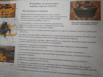 2 679 р. Подрамник под раздаточную коробку Металл Дизайн  Лада Нива 4х4  2121 - нива 4х4 ( 2131,  2121 Бронто,  2121,  2121 (Legend))  с доставкой в г. Тамбов. Увеличить фотографию 6