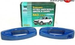 899 р. Комплект евро-ручек дверей Evro1 (в цвет авто) Лада Нива 4х4 2121 3 дв. дорестайлинг (1977-2019) (Неокрашенные)  с доставкой в г. Тамбов. Увеличить фотографию 2