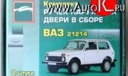 899 р. Комплект евро-ручек дверей Evro1 (в цвет авто) Лада Нива 4х4 2121 3 дв. дорестайлинг (1977-2019) (Неокрашенные)  с доставкой в г. Тамбов. Увеличить фотографию 3