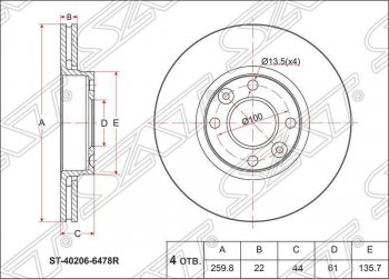 Диск тормозной SAT (передний, d 260) Nissan Almera седан G15 (2012-2019)