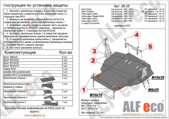 Защита картера двигателя и КПП ALFECO (дв. 1.4; 1.6 л) Volkswagen Vento A3 седан рестайлинг (1995-1998)