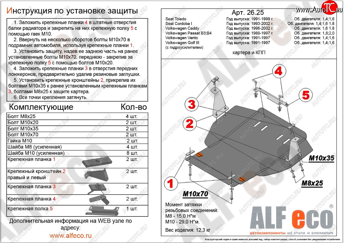 10 999 р. Защита картера двигателя и КПП ALFECO (дв. 1.4; 1.6 л)  Volkswagen Caddy  9K,9U - Vento  A3 (Алюминий 3 мм)  с доставкой в г. Тамбов