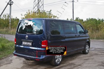 2 099 р. Накладка защитная на задний бампер (шагрень) RA  Volkswagen Transporter  T5 (2009-2015) рестайлинг  с доставкой в г. Тамбов. Увеличить фотографию 3