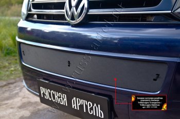 979 р. Зимняя заглушка решётки переднего бампера (шагрень) RA Volkswagen Transporter T5 рестайлинг (2009-2015)  с доставкой в г. Тамбов. Увеличить фотографию 3