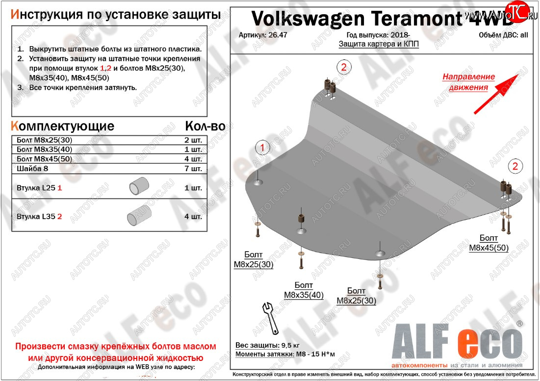 11 699 р. Защита картера двигателя и КПП ALFECO  Volkswagen Teramont  CA1 (2016-2020) дорестайлинг (Алюминий 3 мм)  с доставкой в г. Тамбов