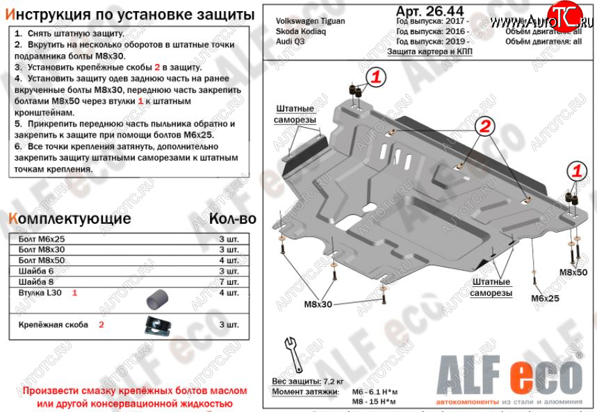 11 199 р. Защита картера двигателя и КПП ALFECO (V-all)  Audi Q3  F3 (2018-2022), Skoda Kodiaq  NU7 (2017-2021), Volkswagen Tiguan  Mk2 (2016-2022) (Алюминий 3 мм)  с доставкой в г. Тамбов